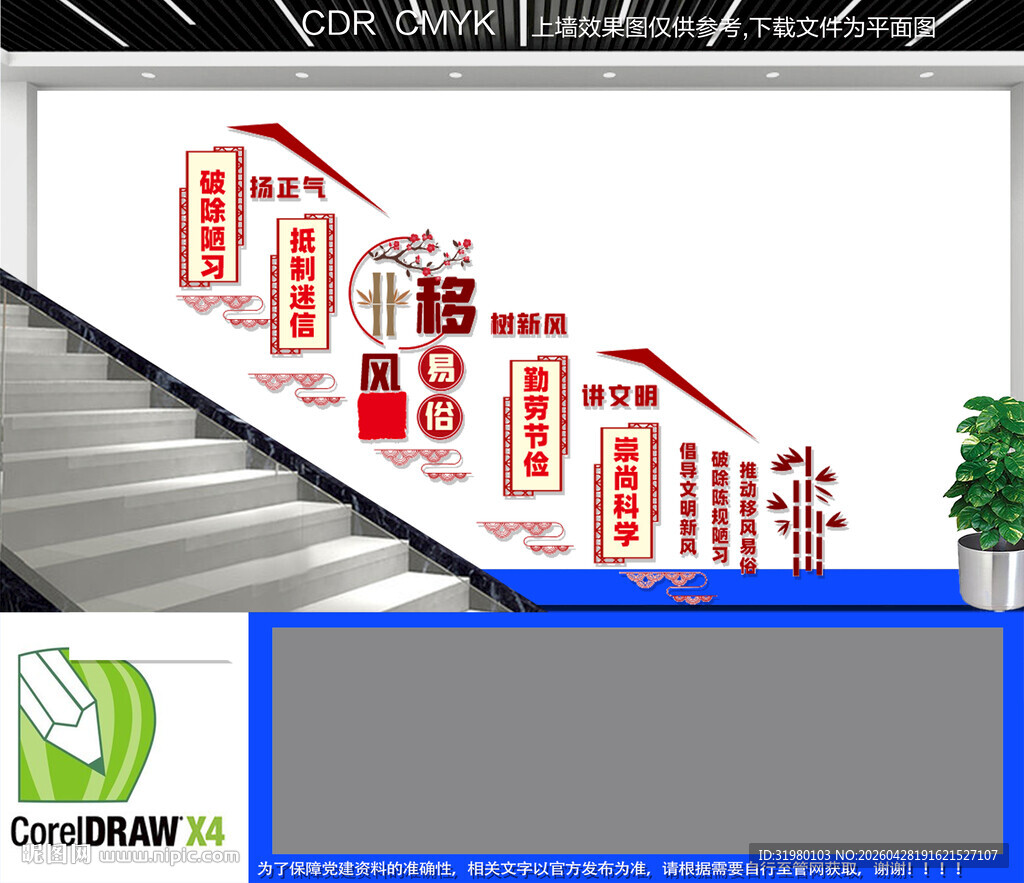 移风易俗楼梯文化墙