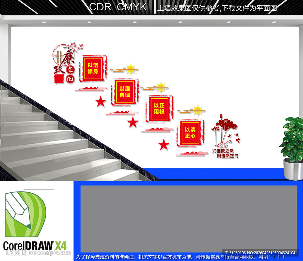 廉政楼梯文化墙1
