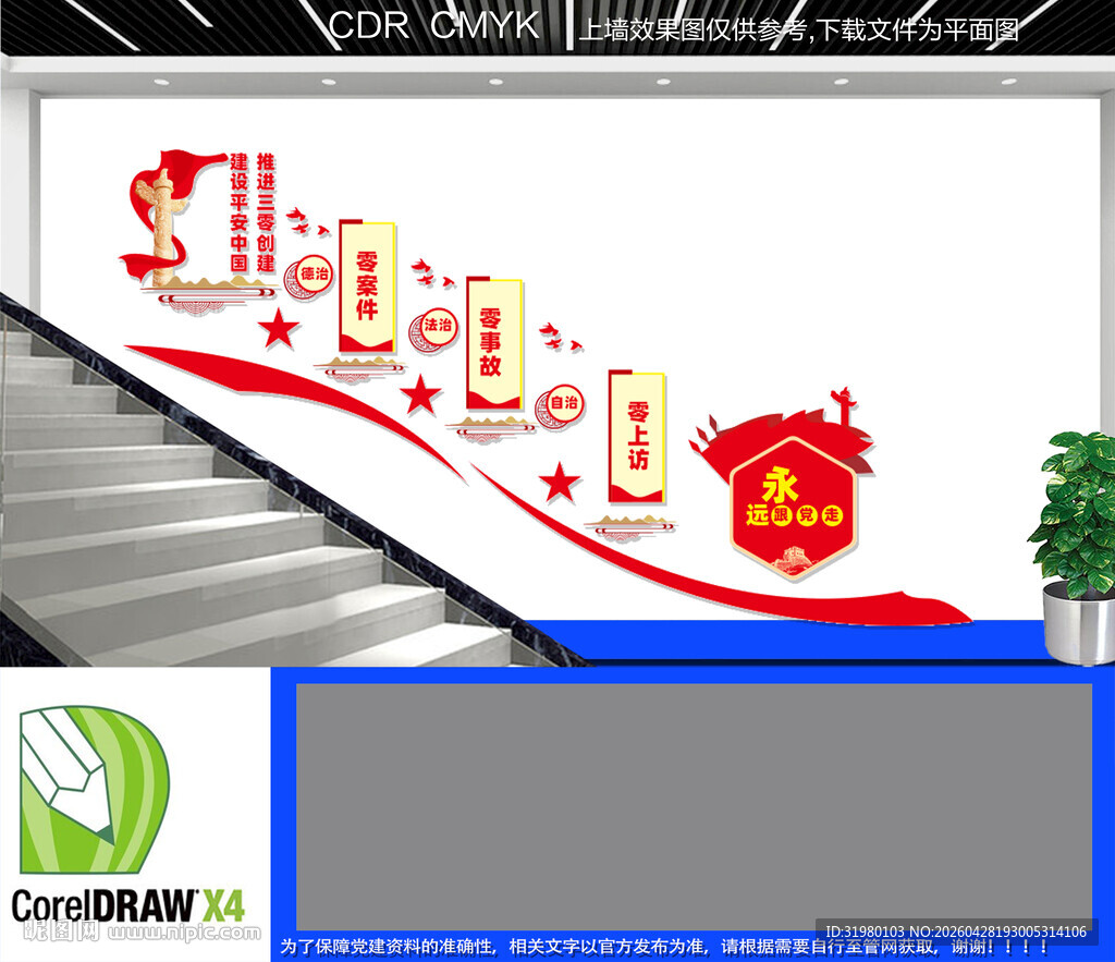 三零创建楼梯文化墙