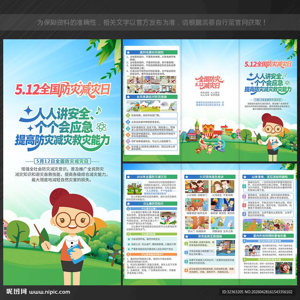 防灾减灾日三折页