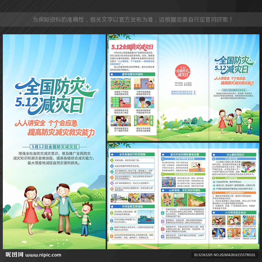2026年防灾减灾日三折页
