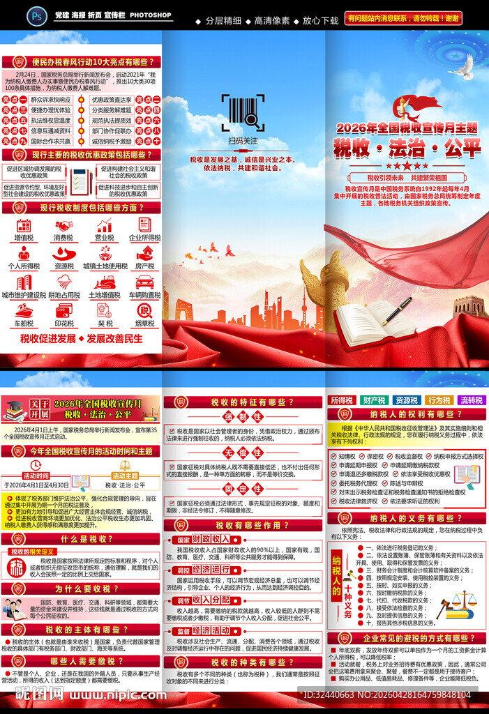 2026税收宣传月手册