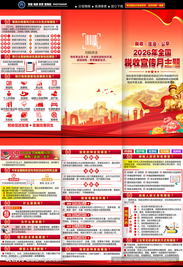 2026年税收宣传月三折页