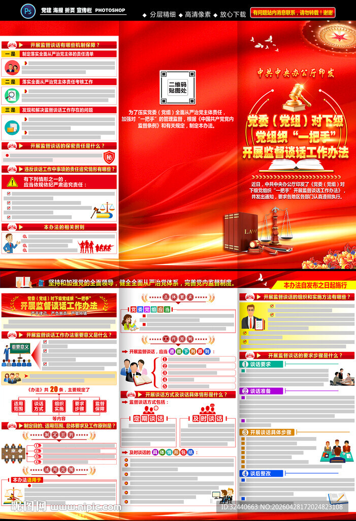 开展监督谈话工作办法三折页