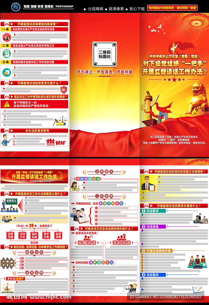 开展监督谈话工作办法折页