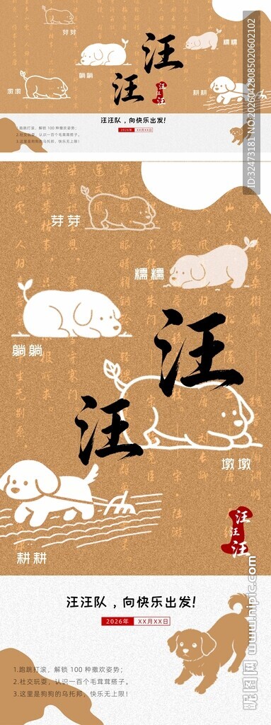 狗狗乐园   宠物活动  