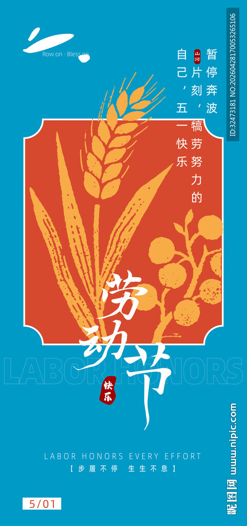 劳动节  小满时节麦穗插画海报
