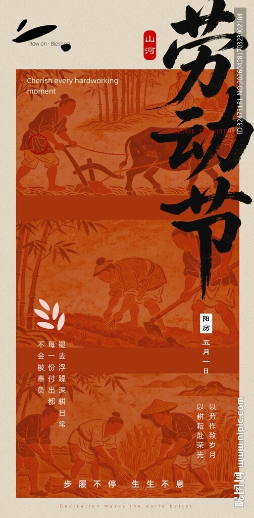 五一劳动节宣传插画