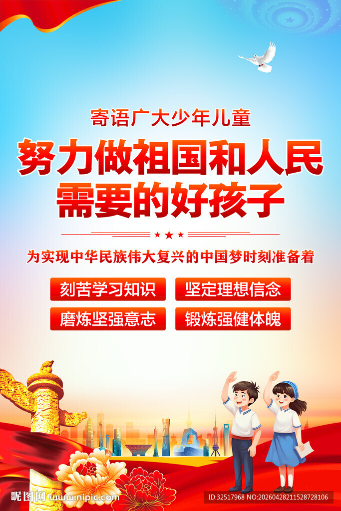 寄语 广大少年儿童