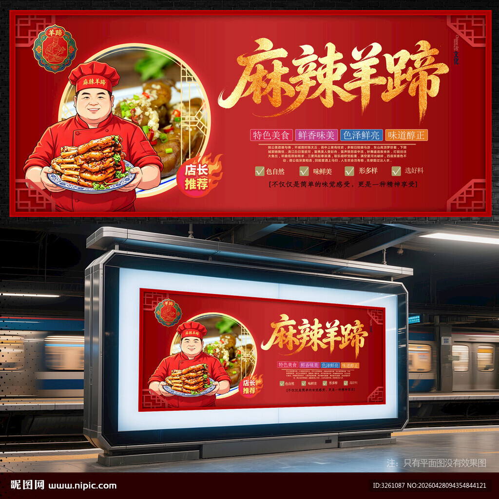麻辣羊蹄
