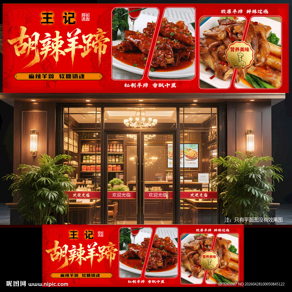 麻辣羊蹄