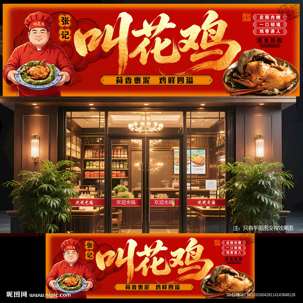 叫花鸡