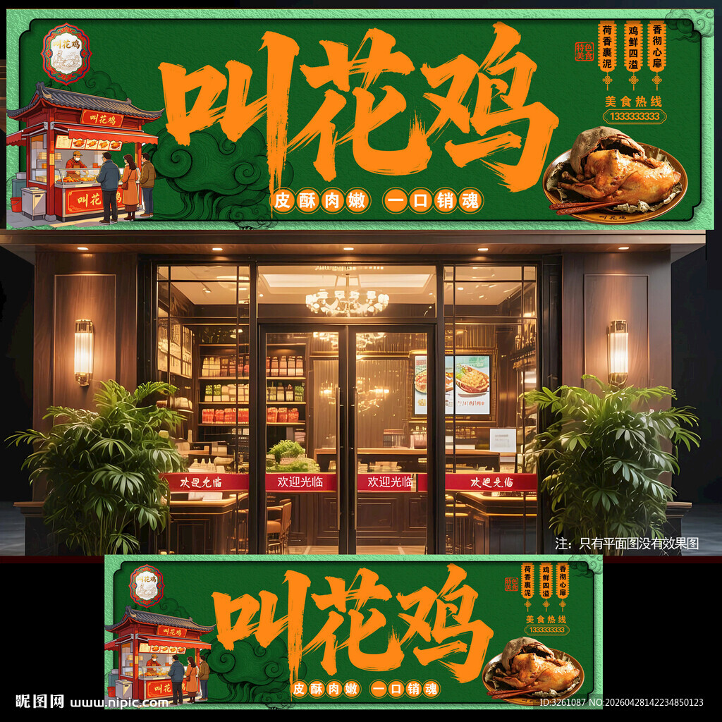 叫花鸡