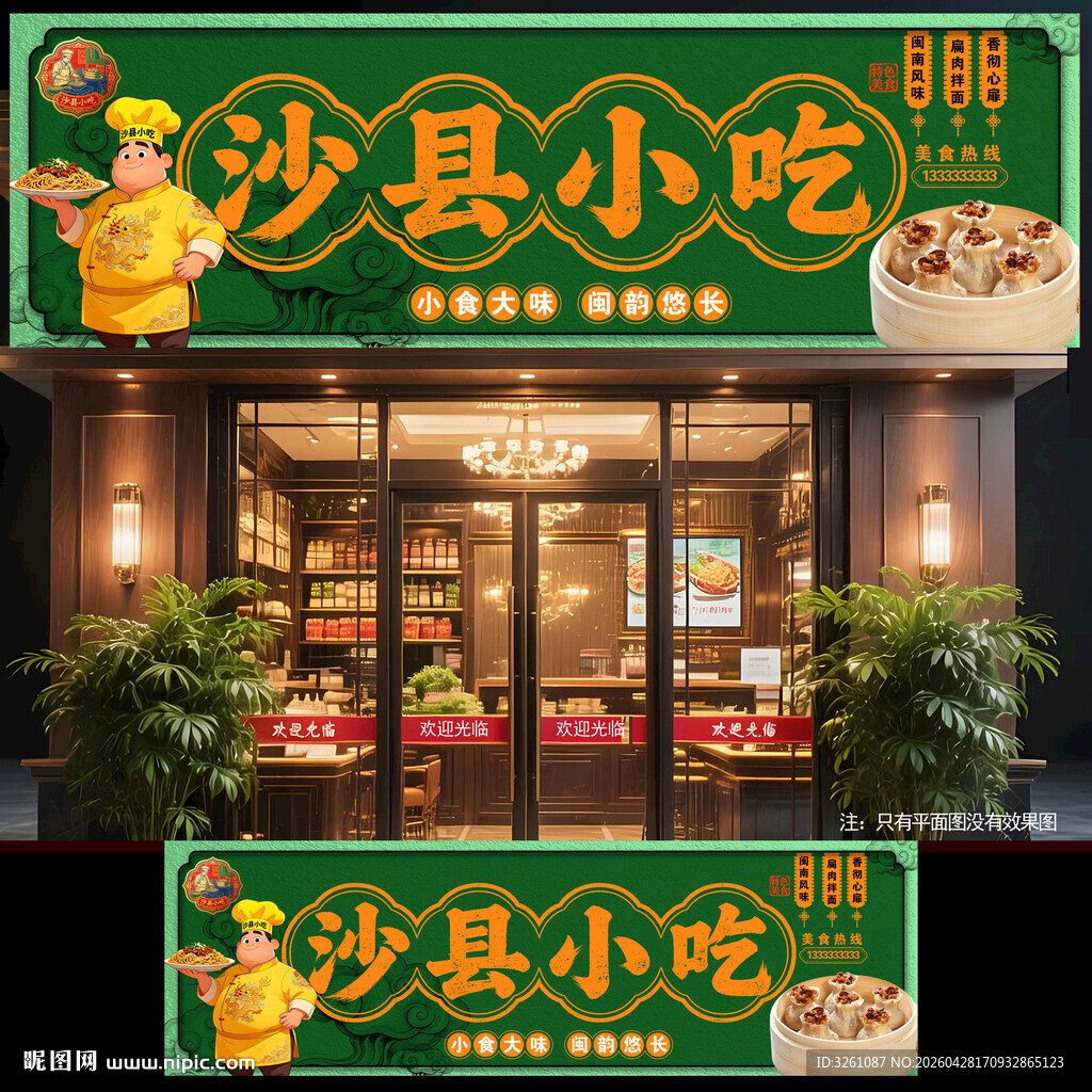 沙县小吃