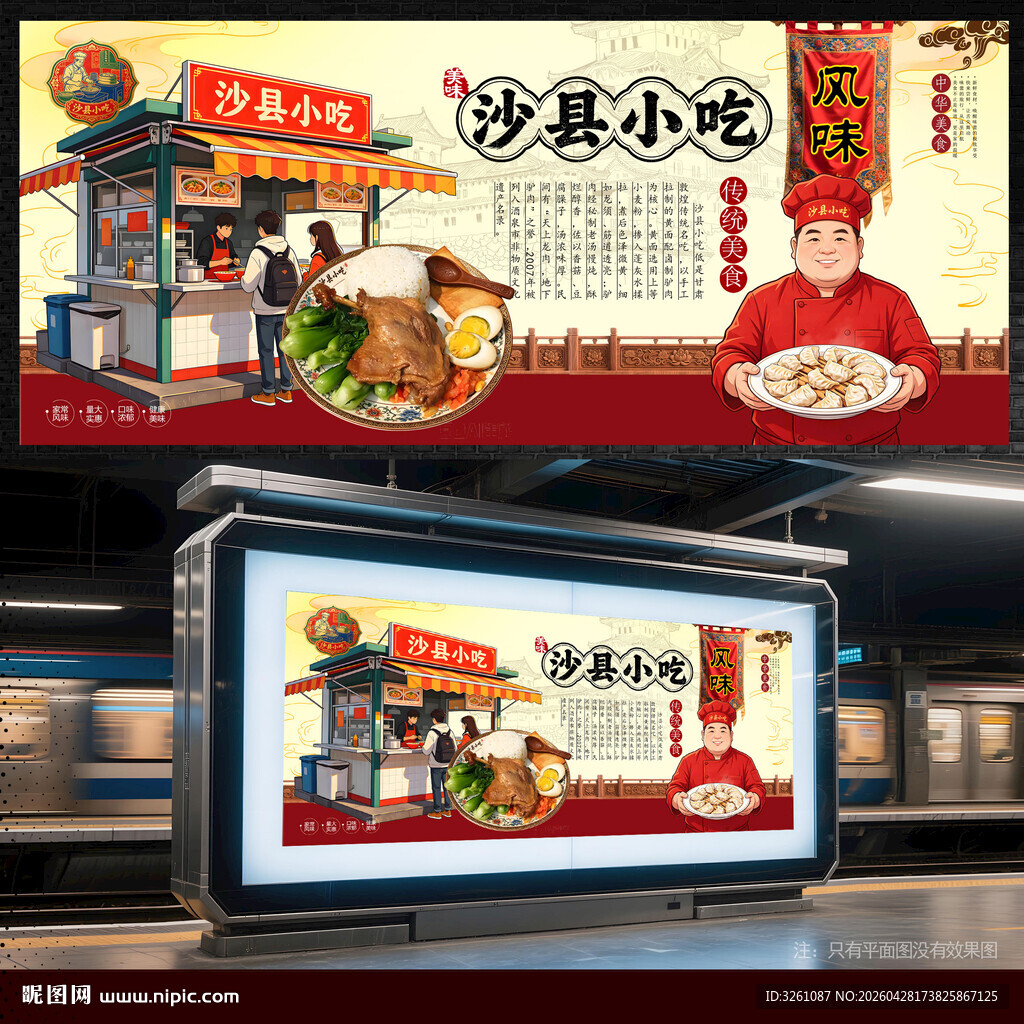 沙县小吃