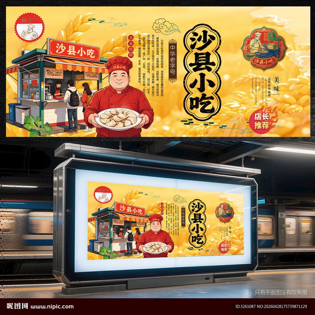 沙县小吃