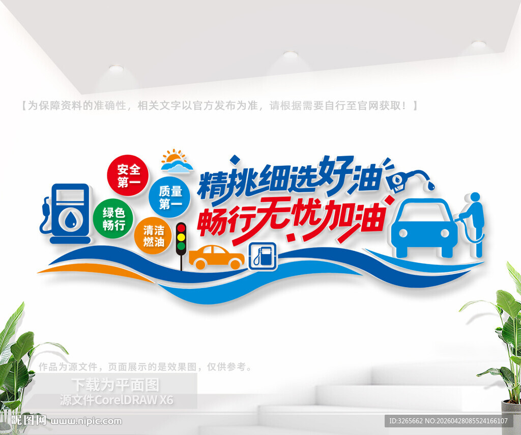 加油站标语文化墙