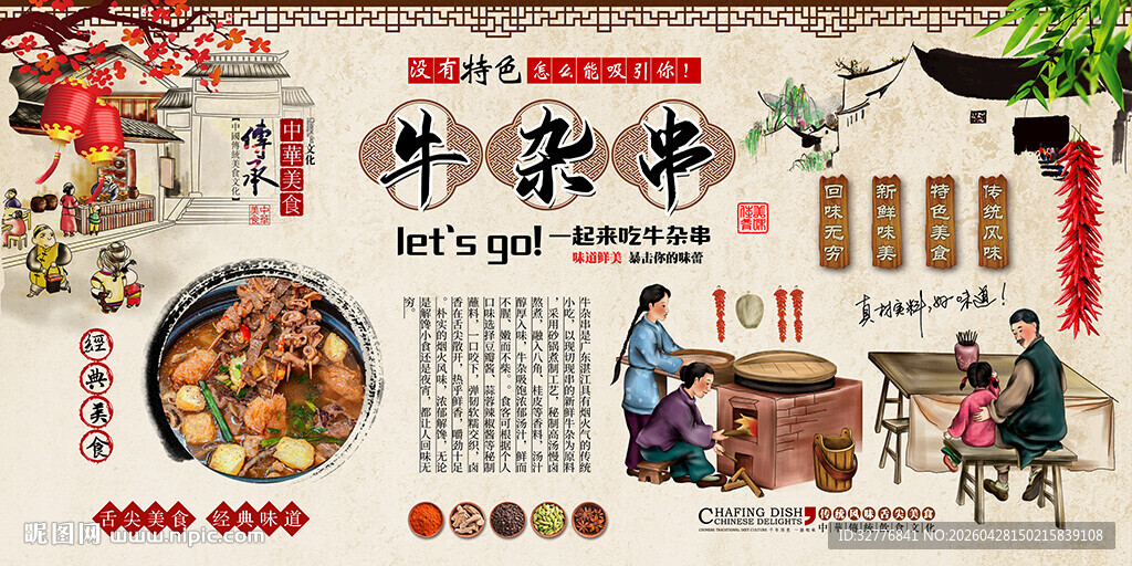 牛杂串背景墙