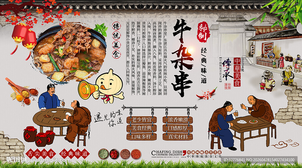 牛杂串背景墙