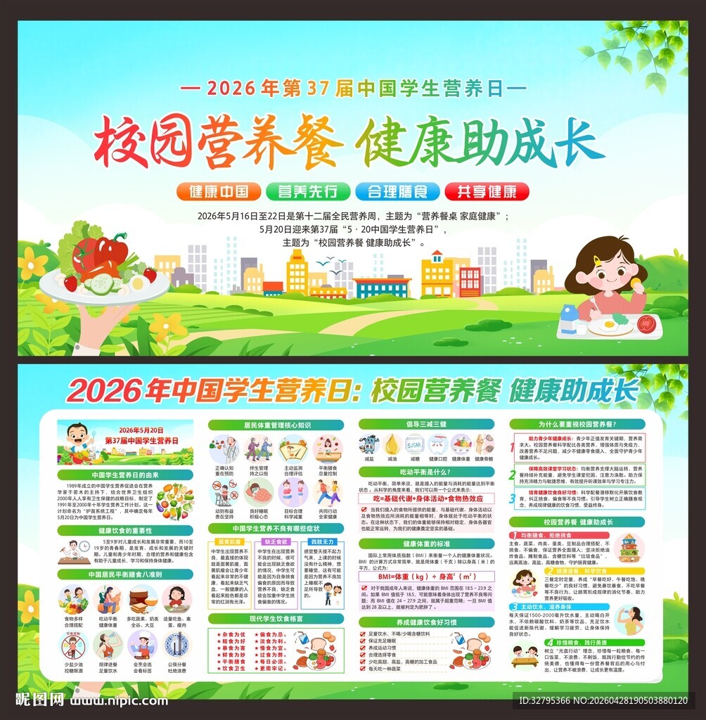 中国学生营养日