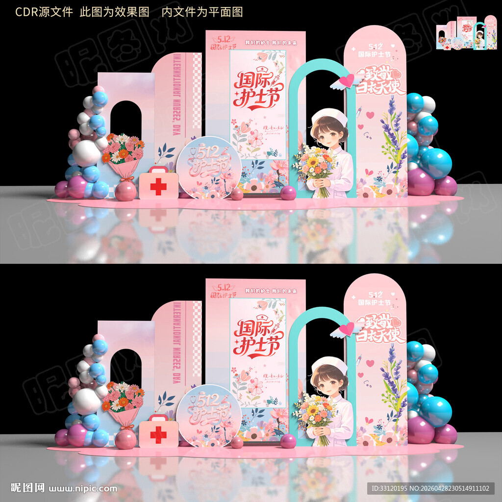 护士节美陈拍照框打卡