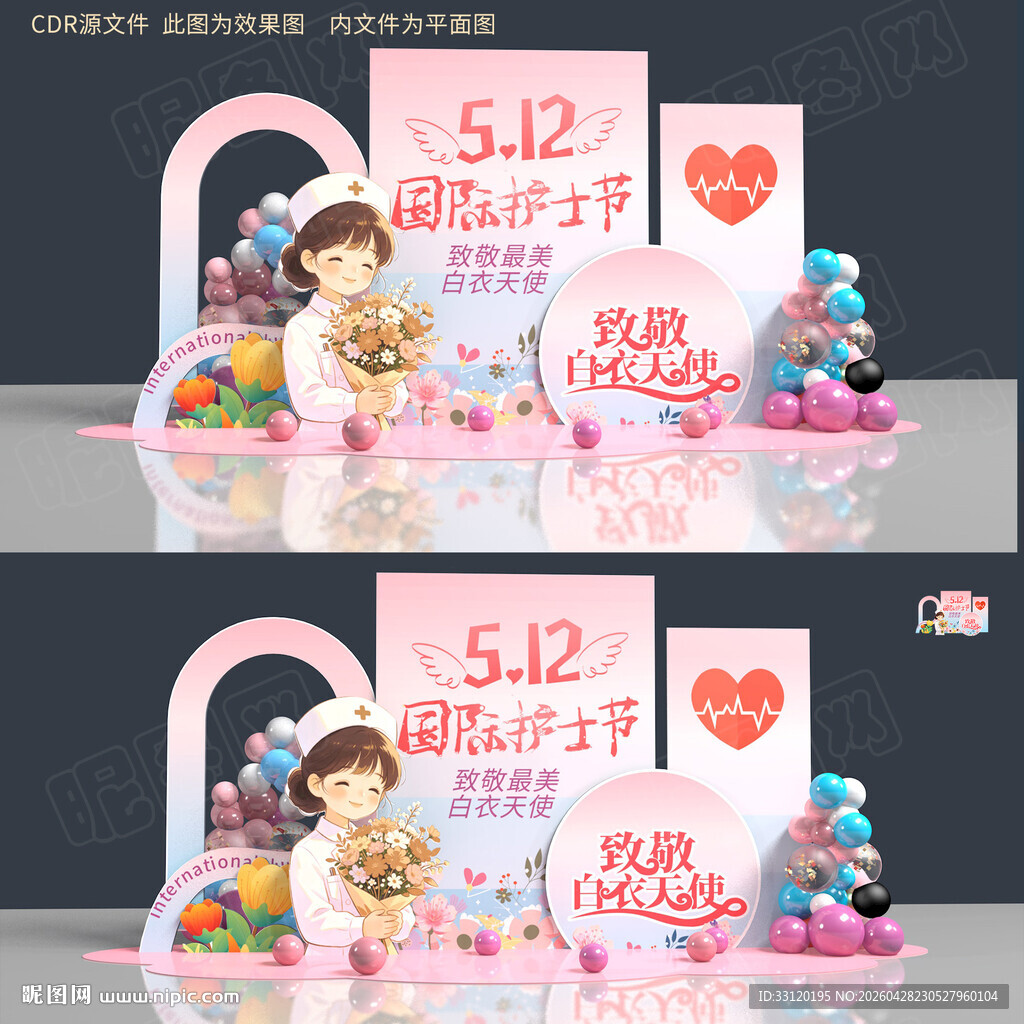 护士节美陈