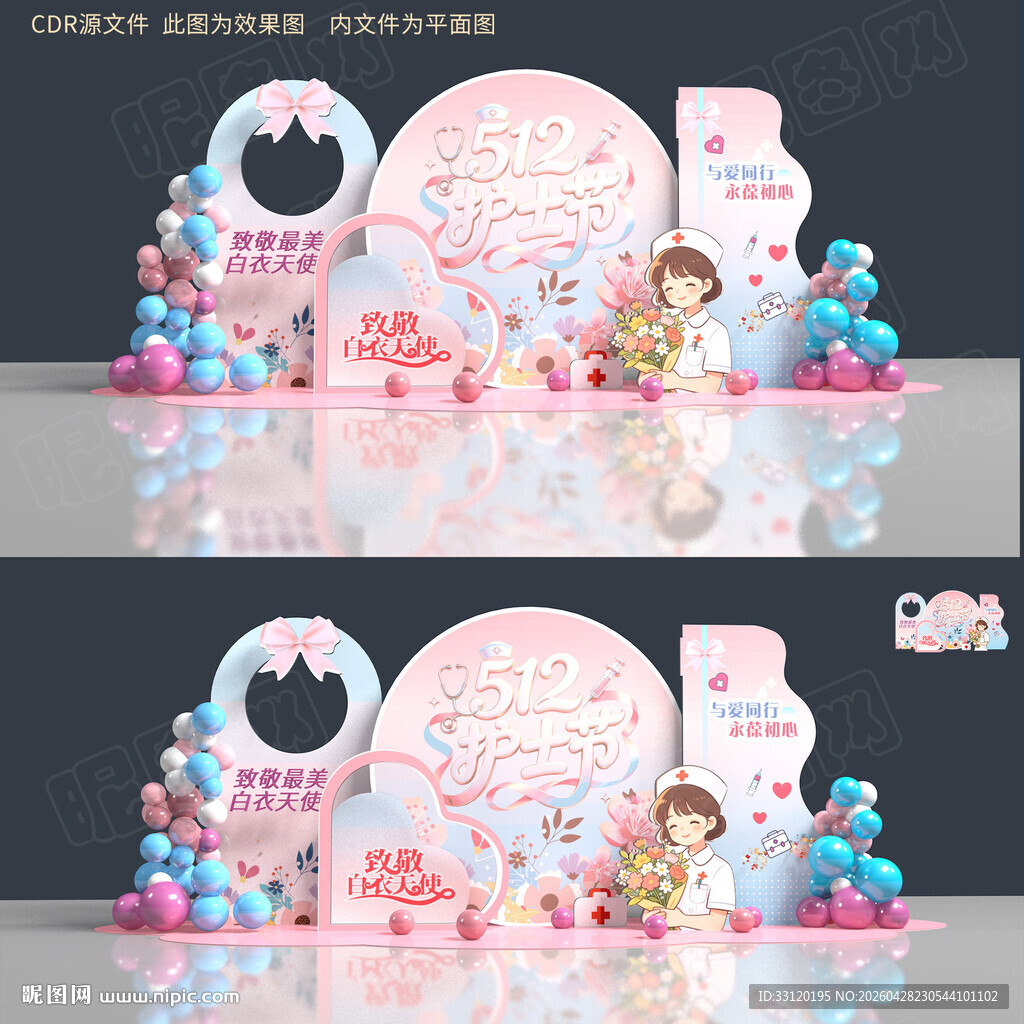 512护士节美陈