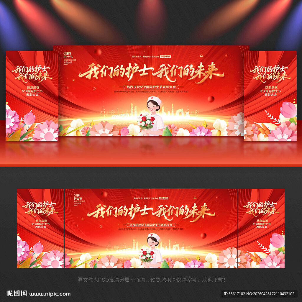 护士节 背景  