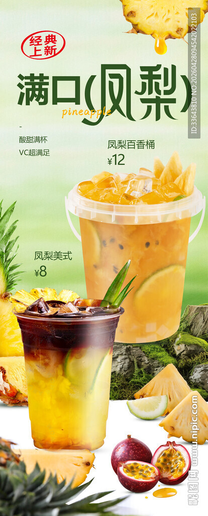 大桶凤梨 凤梨美式