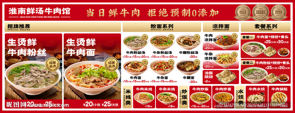 淮南牛肉汤
