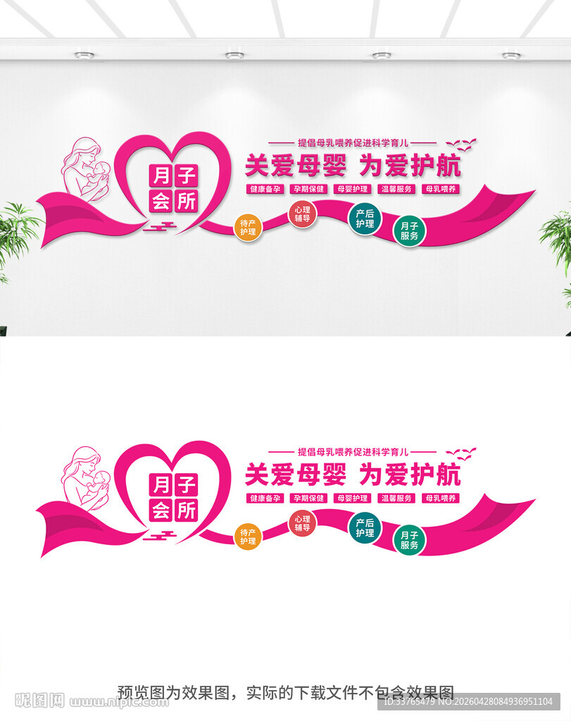 月子中心文化墙