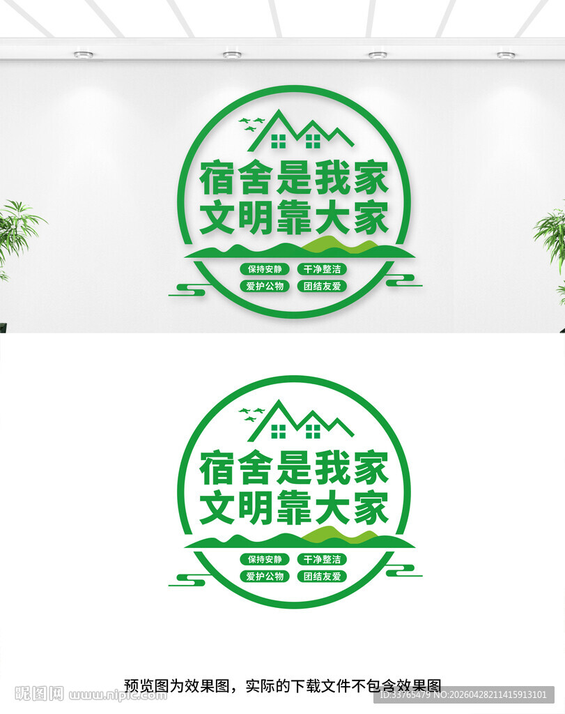 宿舍文化墙