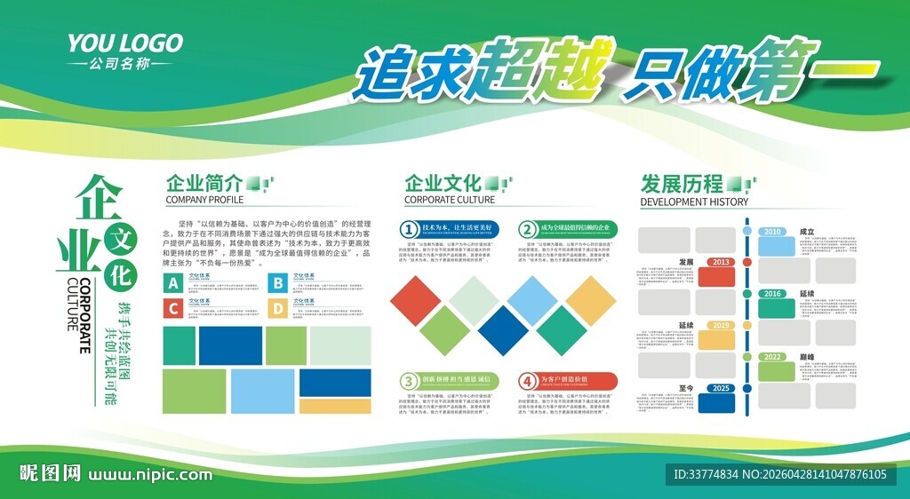企业简介红色文化风采展示墙