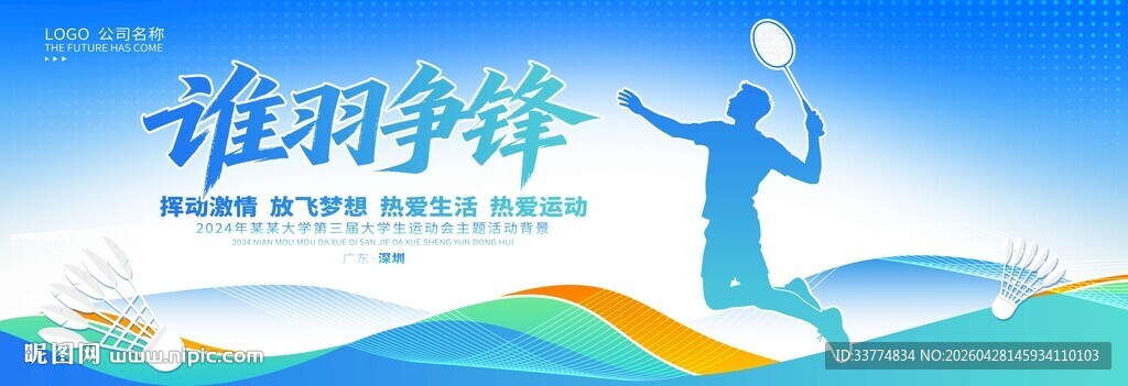 羽毛球训练营培训班海报背景
