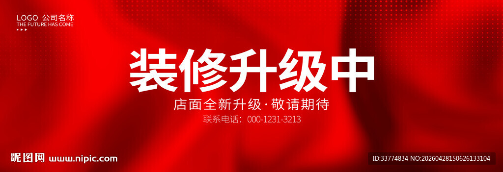 装修升级