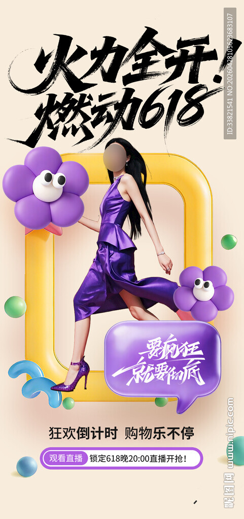 618预售8