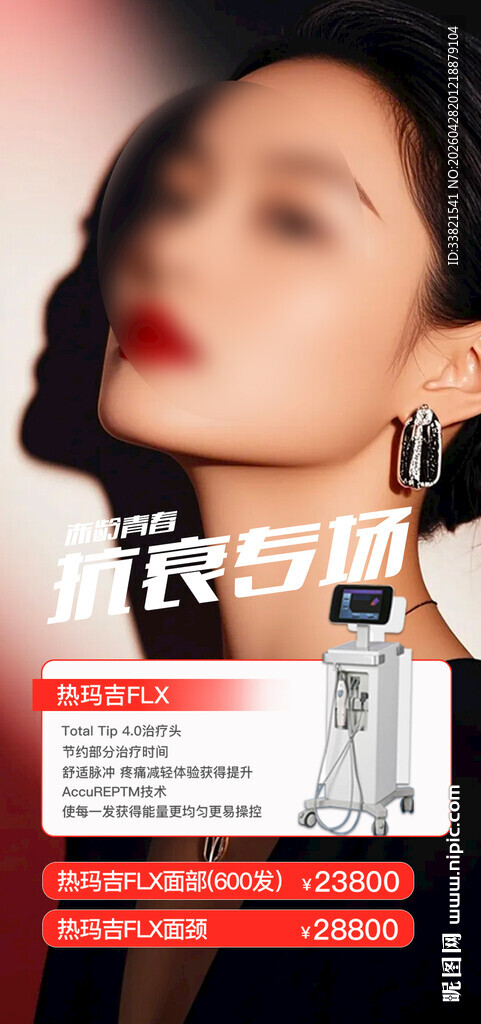 医美