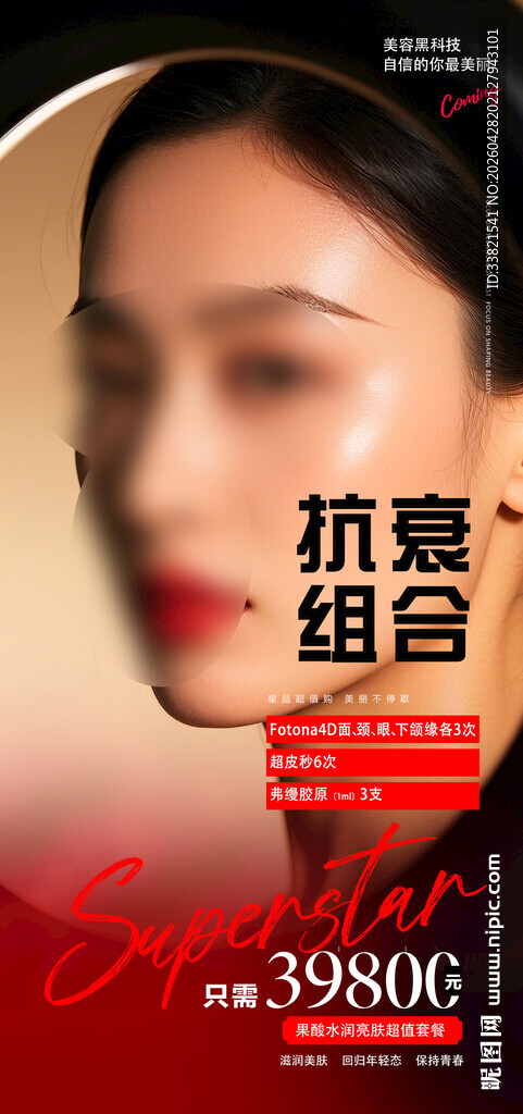 抗衰组合