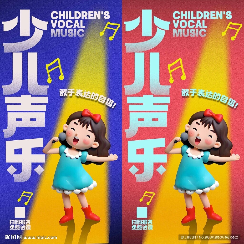 少儿声乐 