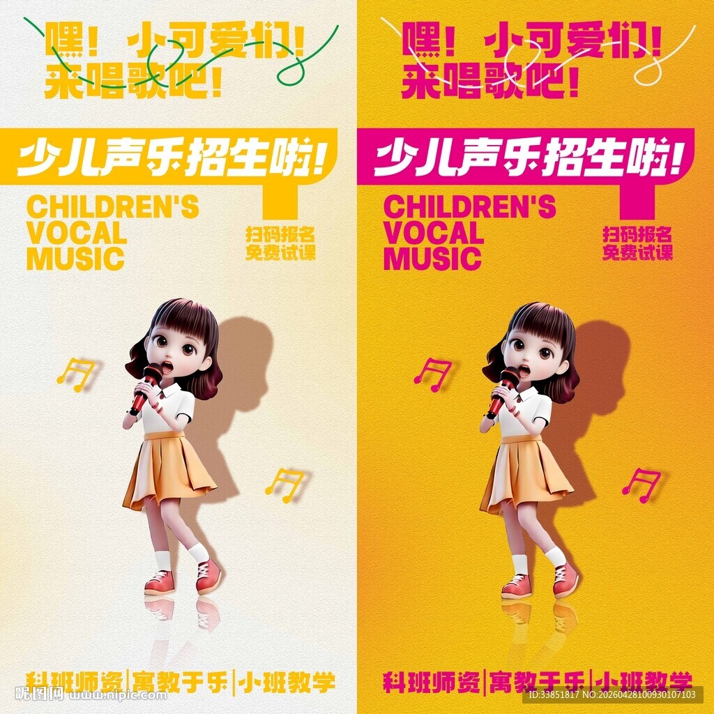 少儿声乐 