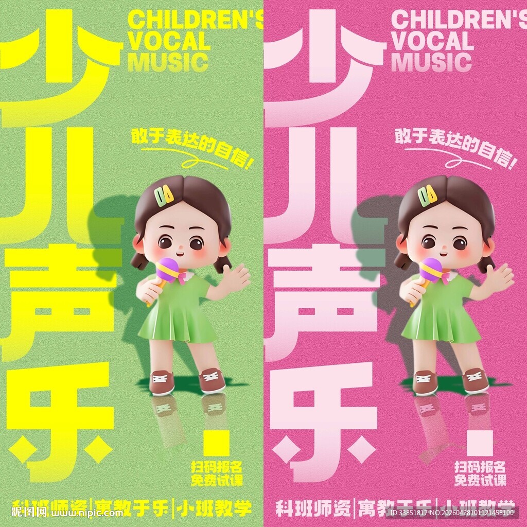 少儿声乐
