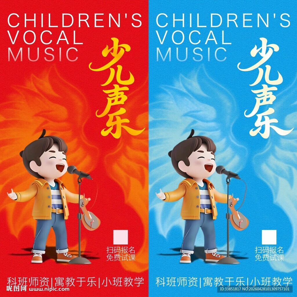 少儿声乐 