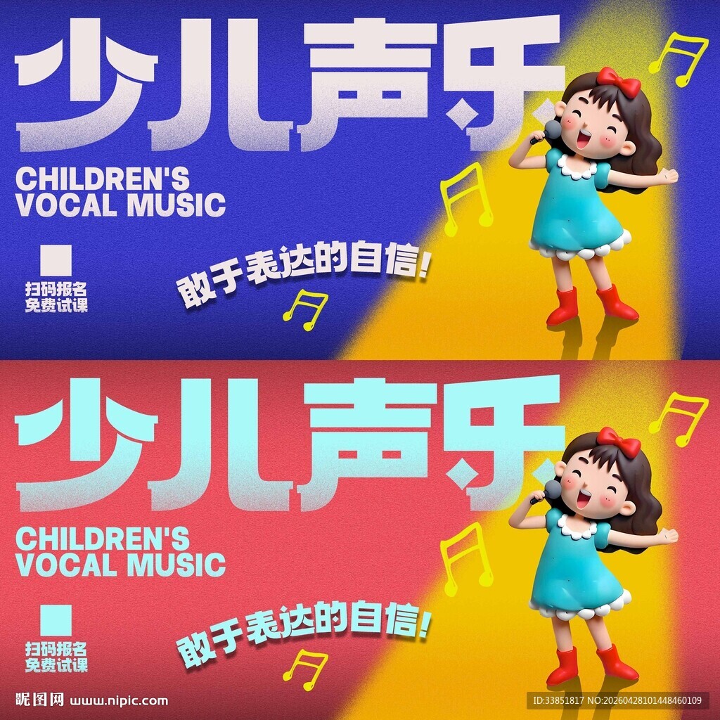 少儿声乐 