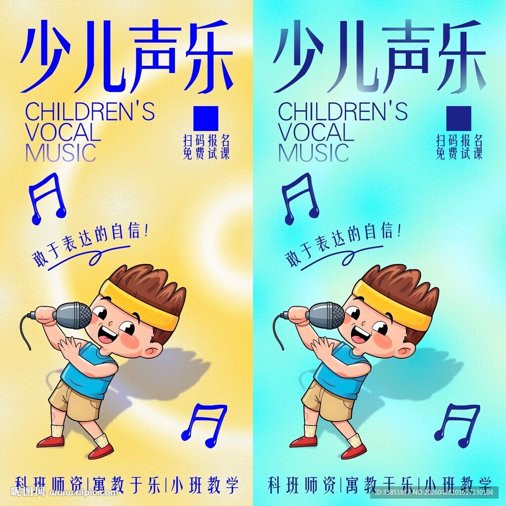 少儿声乐 