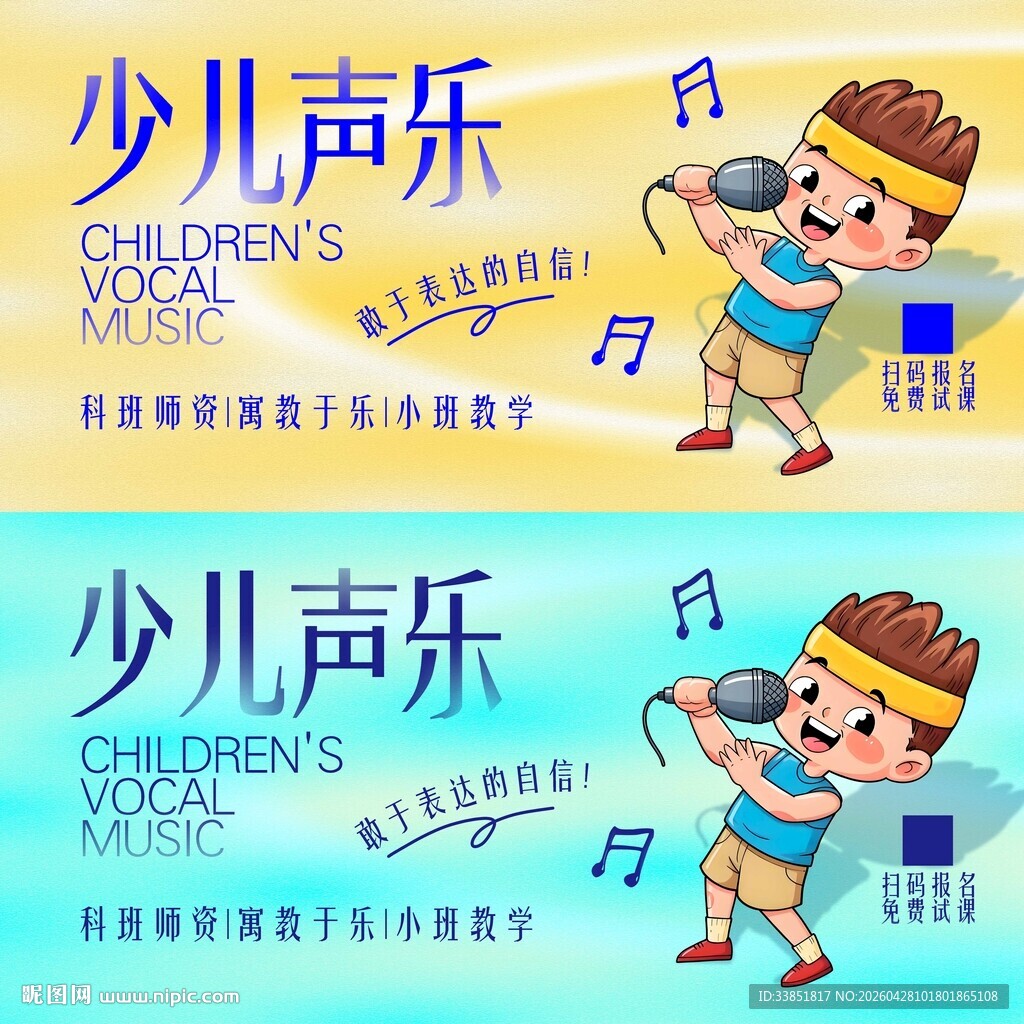 少儿声乐 