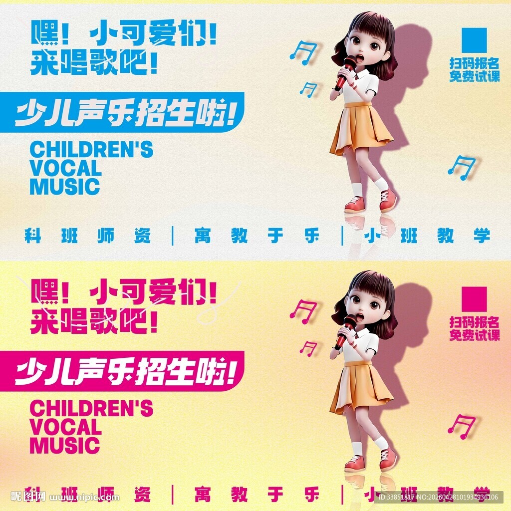 少儿声乐 