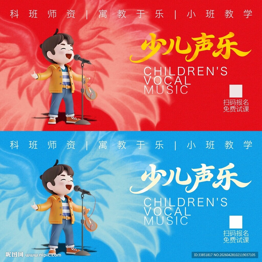 少儿声乐