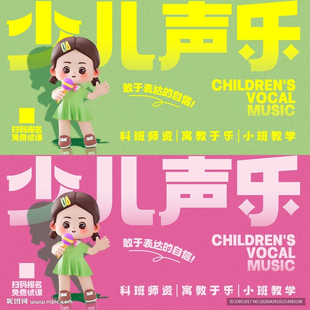 少儿声乐