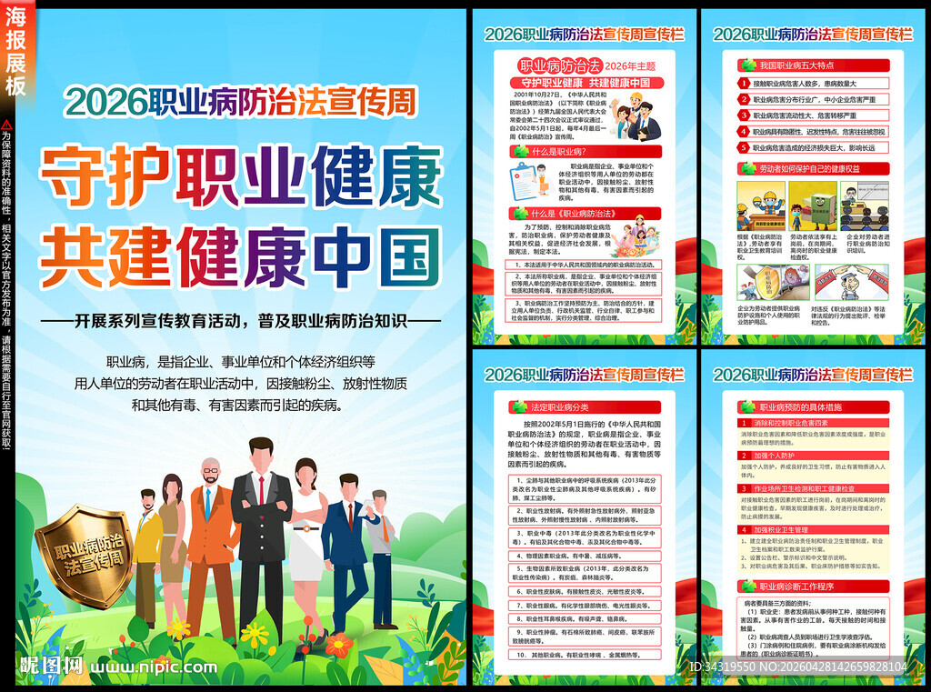 2026年职业病宣传周 