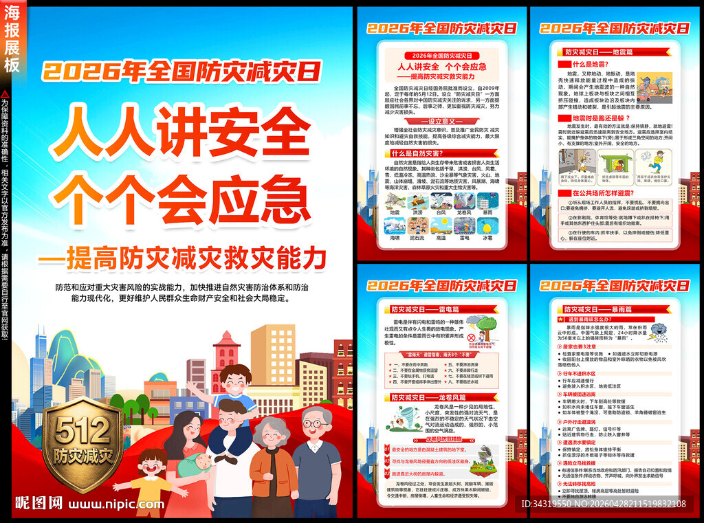 防灾减灾日展板